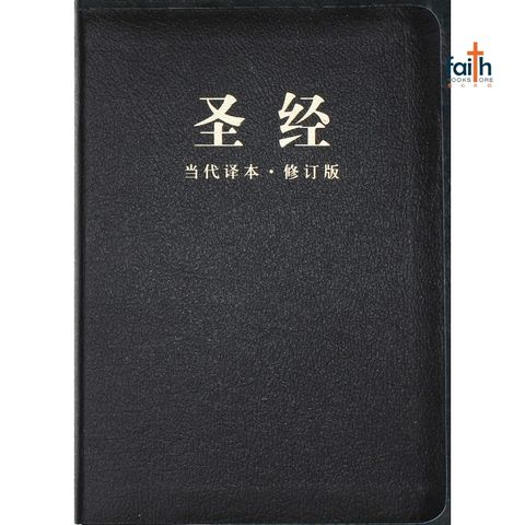 malaysia-online-christian-bookstore-faith-book-store-信心书坊-圣经-当代译本-修订版-9781563208096-800x800-1