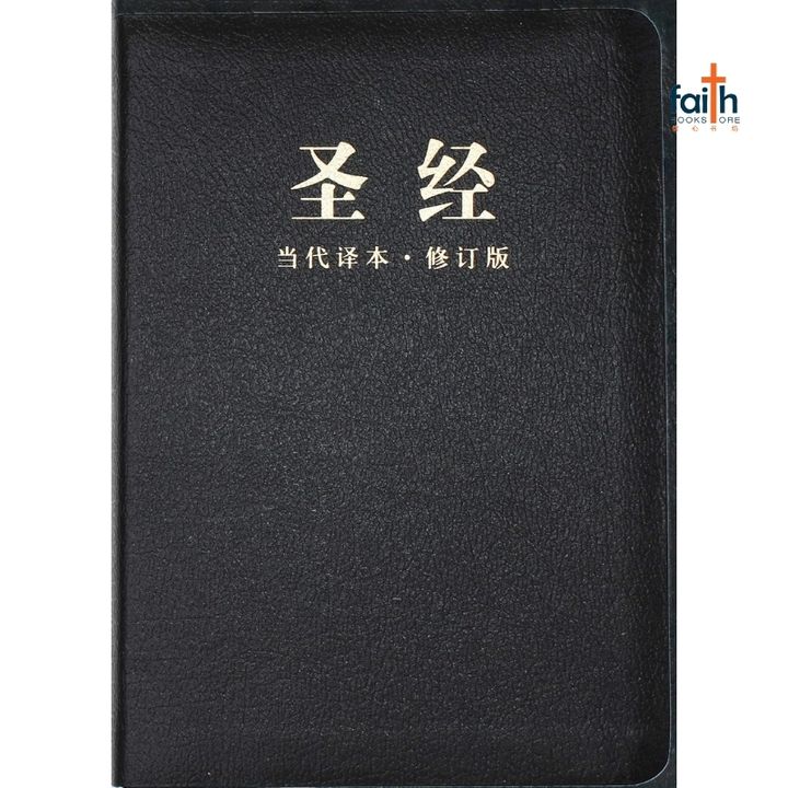 malaysia-online-christian-bookstore-faith-book-store-信心书坊-圣经-当代译本-修订版-9781563208096-800x800-1