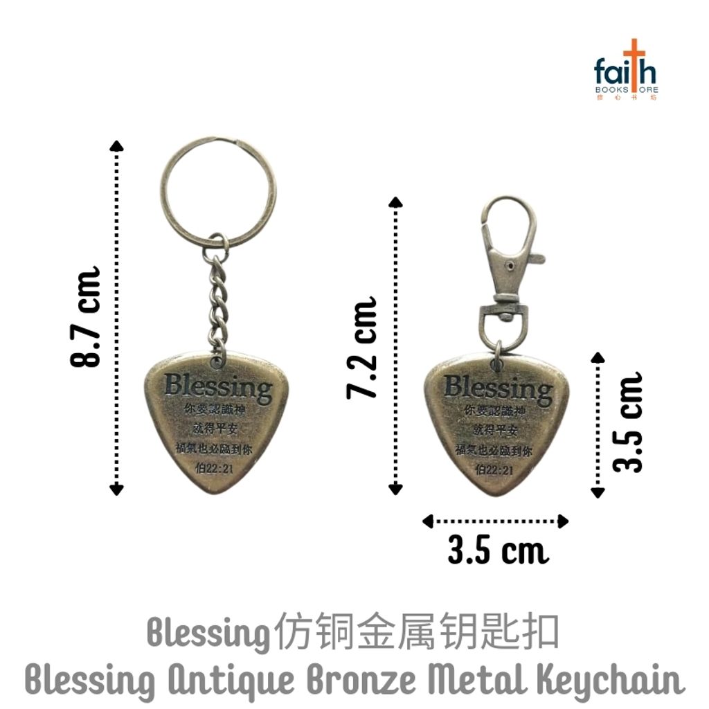 malaysia-online-christian-bookstore-faith-book-store-blessing-antique-bronze-metal-keychain-Blessing-仿-铜-金属-钥匙-扣-job-22-21-伯-favor-bookstore-3