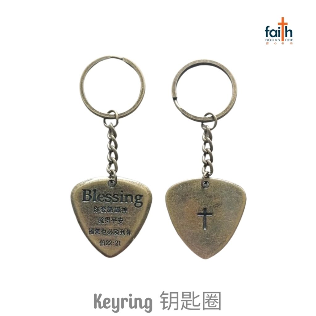 malaysia-online-christian-bookstore-faith-book-store-blessing-antique-bronze-metal-keychain-Blessing-仿-铜-金属-钥匙-扣-job-22-21-伯-favor-bookstore-keyring-钥匙-圈-1