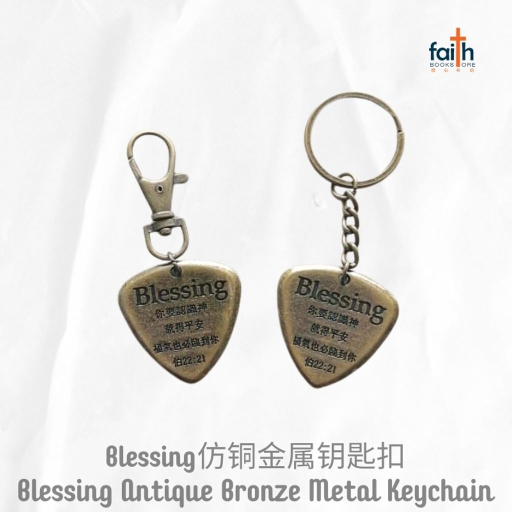 malaysia-online-christian-bookstore-faith-book-store-blessing-antique-bronze-metal-keychain-Blessing-仿-铜-金属-钥匙-扣-job-22-21-伯-favor-bookstore-1