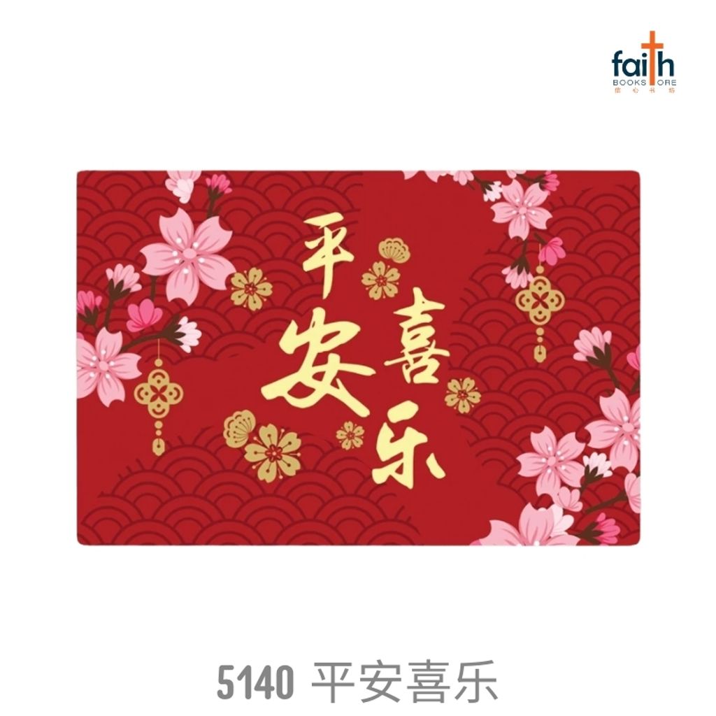 malaysia-online-christian-bookstore-faith-book-store-cny-floor-mat-pvc-coil-doormats-home-decoration-chinese-new-year-elim-art-hcfm-5140-pm-平安-喜乐