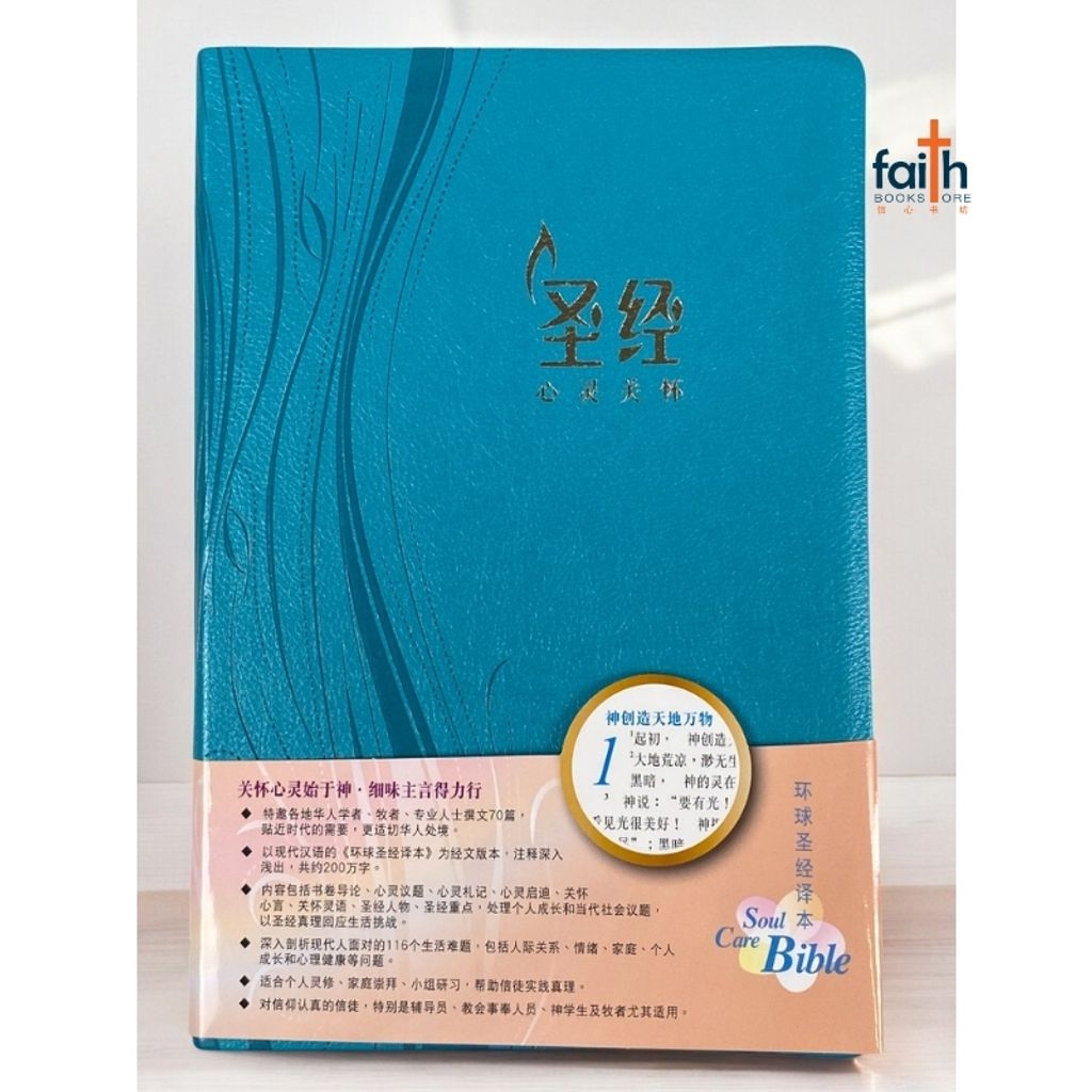 malaysia-online-christian-bookstore-faith-book-store-中文圣经-心灵关怀圣经-环球圣经译本-环译本-简体-加大装-蓝色俪皮烫金金边-L52SS03J2-9789888792207-1