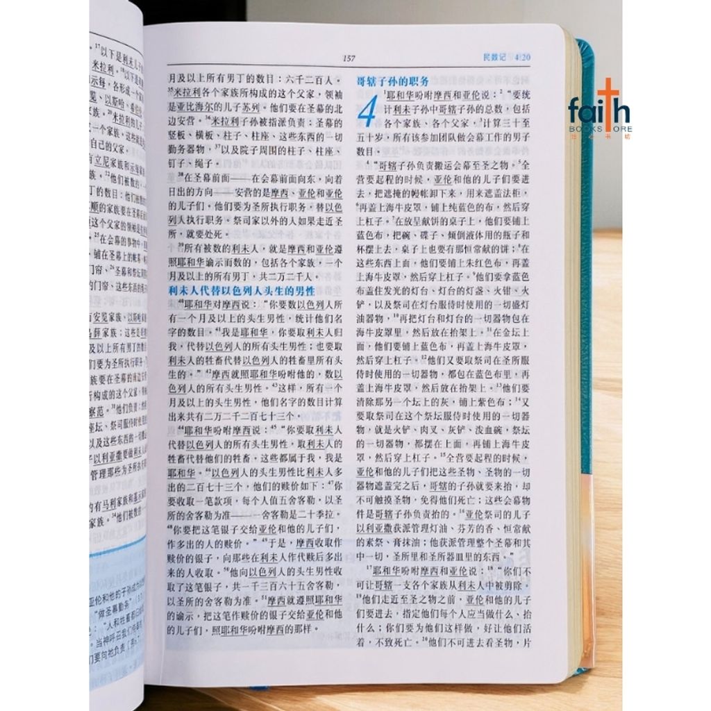 malaysia-online-christian-bookstore-faith-book-store-中文圣经-心灵关怀圣经-环球圣经译本-环译本-简体-加大装-蓝色俪皮烫金金边-L52SS03J2-9789888792207-2