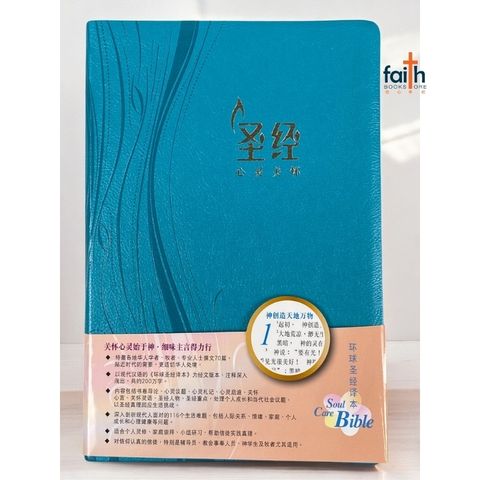 malaysia-online-christian-bookstore-faith-book-store-中文圣经-心灵关怀圣经-环球圣经译本-环译本-简体-加大装-蓝色俪皮烫金金边-L52SS03J2-9789888792207-1
