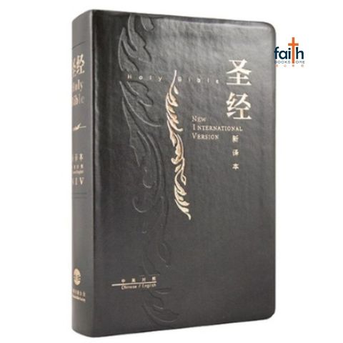 malaysia-online-christian-bookstore-faith-book-store-bilingua-bible-niv-新译本-简体-标准-黑色-俪皮-金边-9789888279593-800x800-1