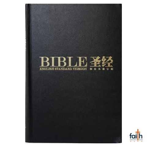malaysia-online-christian-bookstore-faith-book-store-english-chinese-simplified-bilingual-bible-rcuv-ss-63-esv-圣经-中英对照-和合本-修订版-esv-黑色-精装-简体-bible-society-of-singapore-9789812204530-1