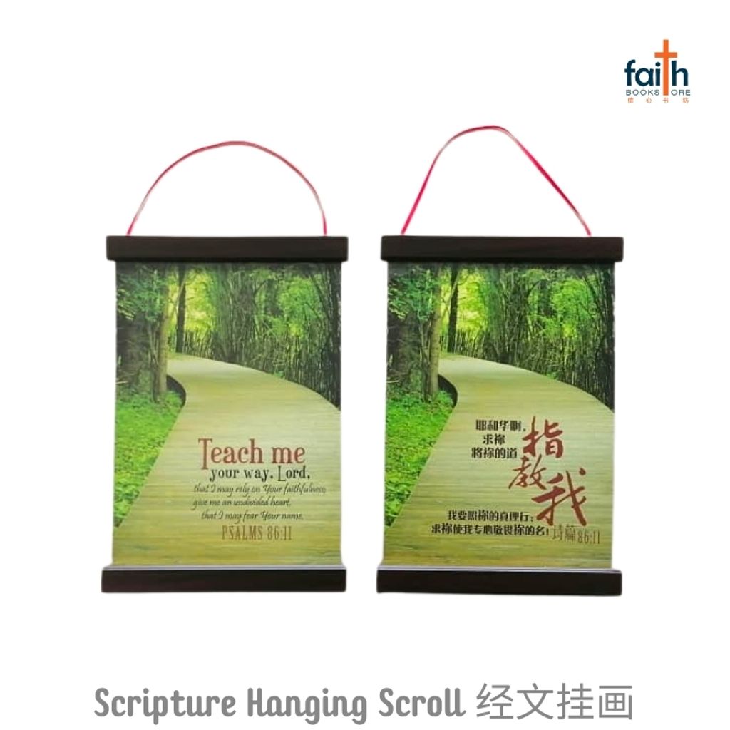 malaysia-online-christian-bookstore-faith-book-store-scripture-hanging-scroll-(2)-wall-decoration-bible-verse-经文-挂-画-中文-英文-english-chinese-ouranos-art-2