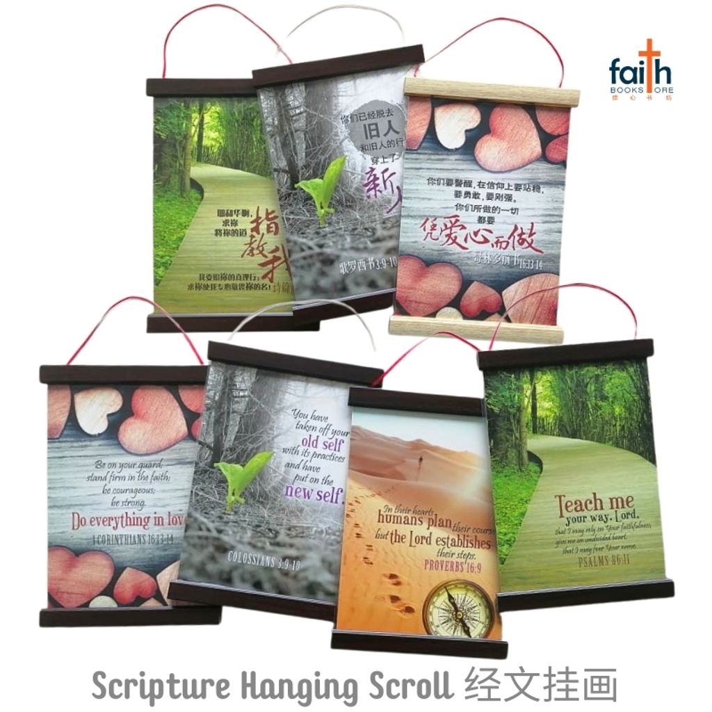 malaysia-online-christian-bookstore-faith-book-store-scripture-hanging-scroll-(2)-wall-decoration-bible-verse-经文-挂-画-中文-英文-english-chinese-ouranos-art-1