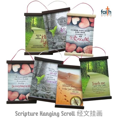 malaysia-online-christian-bookstore-faith-book-store-scripture-hanging-scroll-(2)-wall-decoration-bible-verse-经文-挂-画-中文-英文-english-chinese-ouranos-art-1
