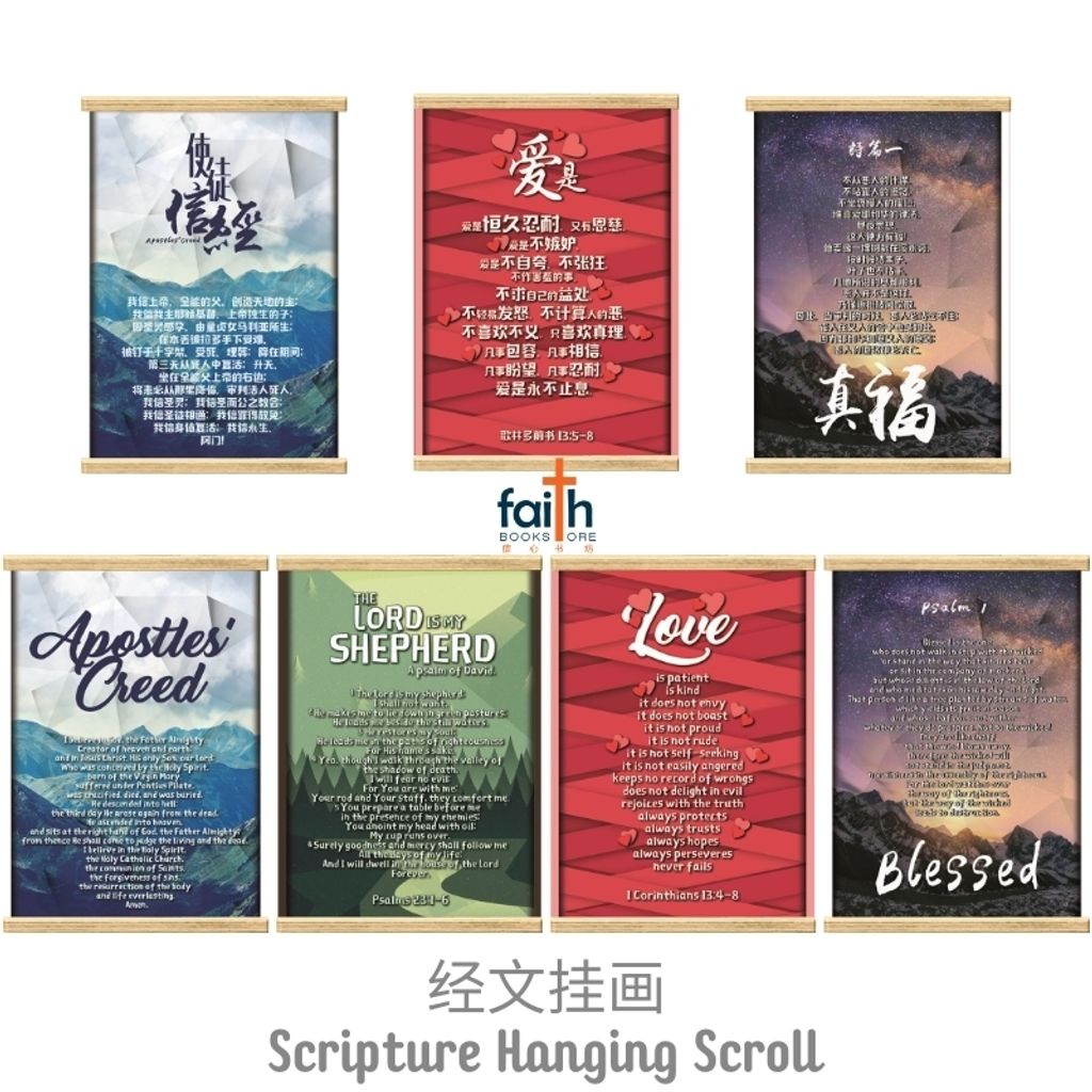 malaysia-online-christian-bookstore-faith-book-store-scripture-hanging-scroll-wall-decoration-bible-verse-经文-挂-画-中文-英文-english-chinese-ouranos-art-1