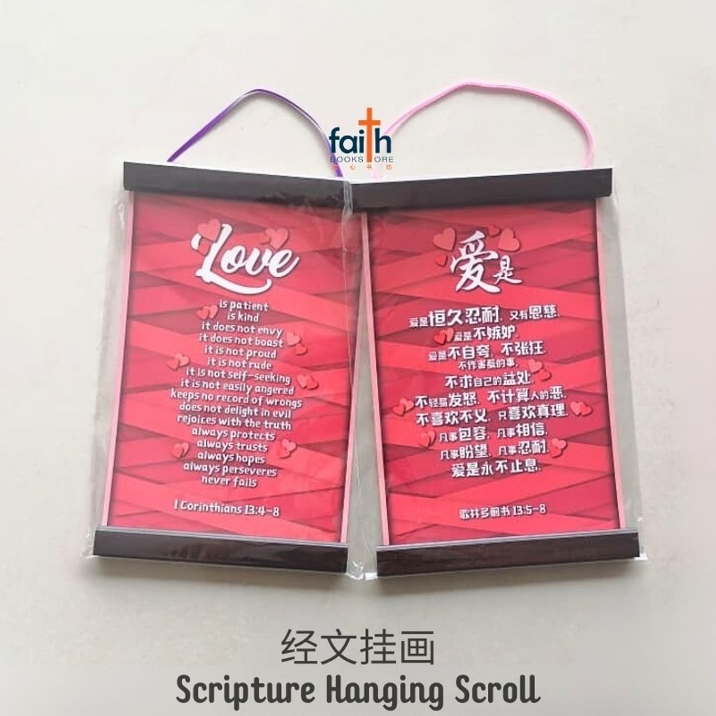 malaysia-online-christian-bookstore-faith-book-store-scripture-hanging-scroll-wall-decoration-bible-verse-经文-挂-画-中文-英文-english-chinese-ouranos-art-4