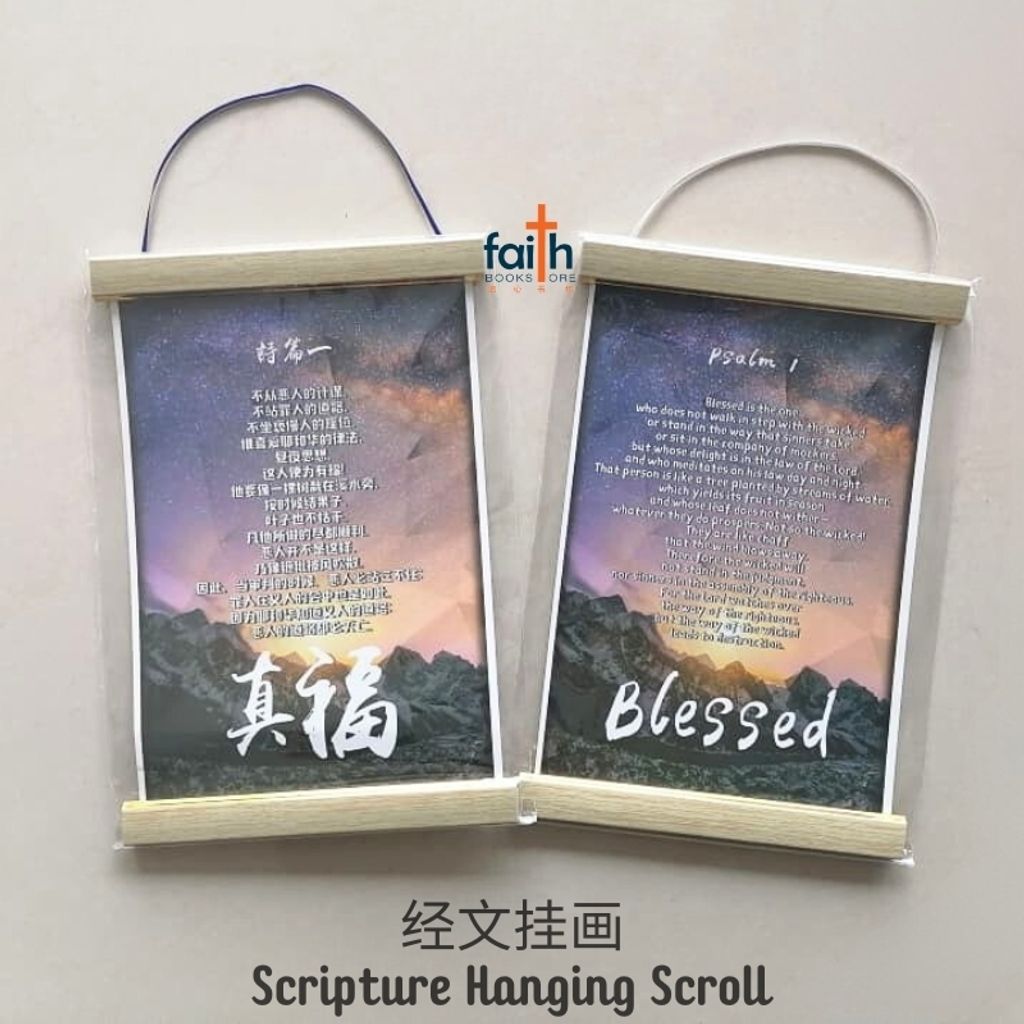 malaysia-online-christian-bookstore-faith-book-store-scripture-hanging-scroll-wall-decoration-bible-verse-经文-挂-画-中文-英文-english-chinese-ouranos-art-5