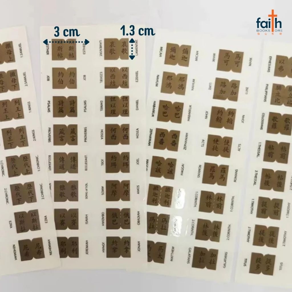 malaysia-online-christian-bookstore-faith-book-store-bible-indexing-tabs-old-and-new-testament-traditional-chinese-gold-圣经-索引-标签-中-繁-英-对照-金色-elim-art-2