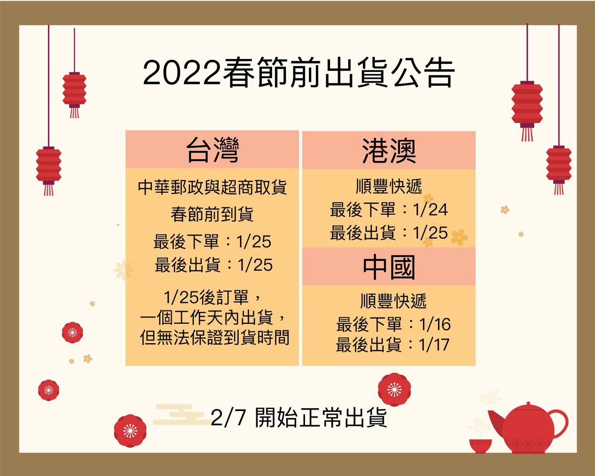 2022年春節出貨公告