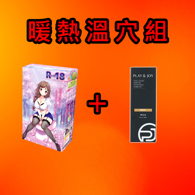 R18 溫熱專區.jpg