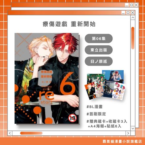 01.療傷遊戲-重新開始06首限