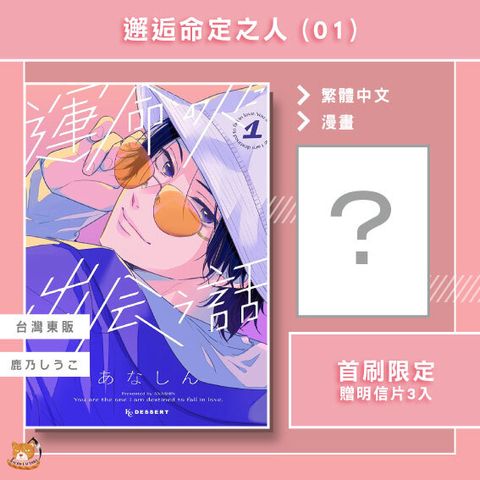 04.邂逅命定之人01首刷限定