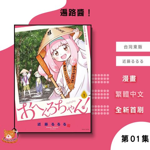 08.遍路醬！01