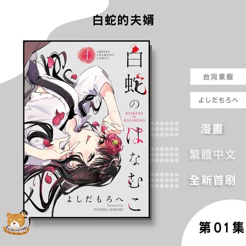 05.白蛇的夫婿01