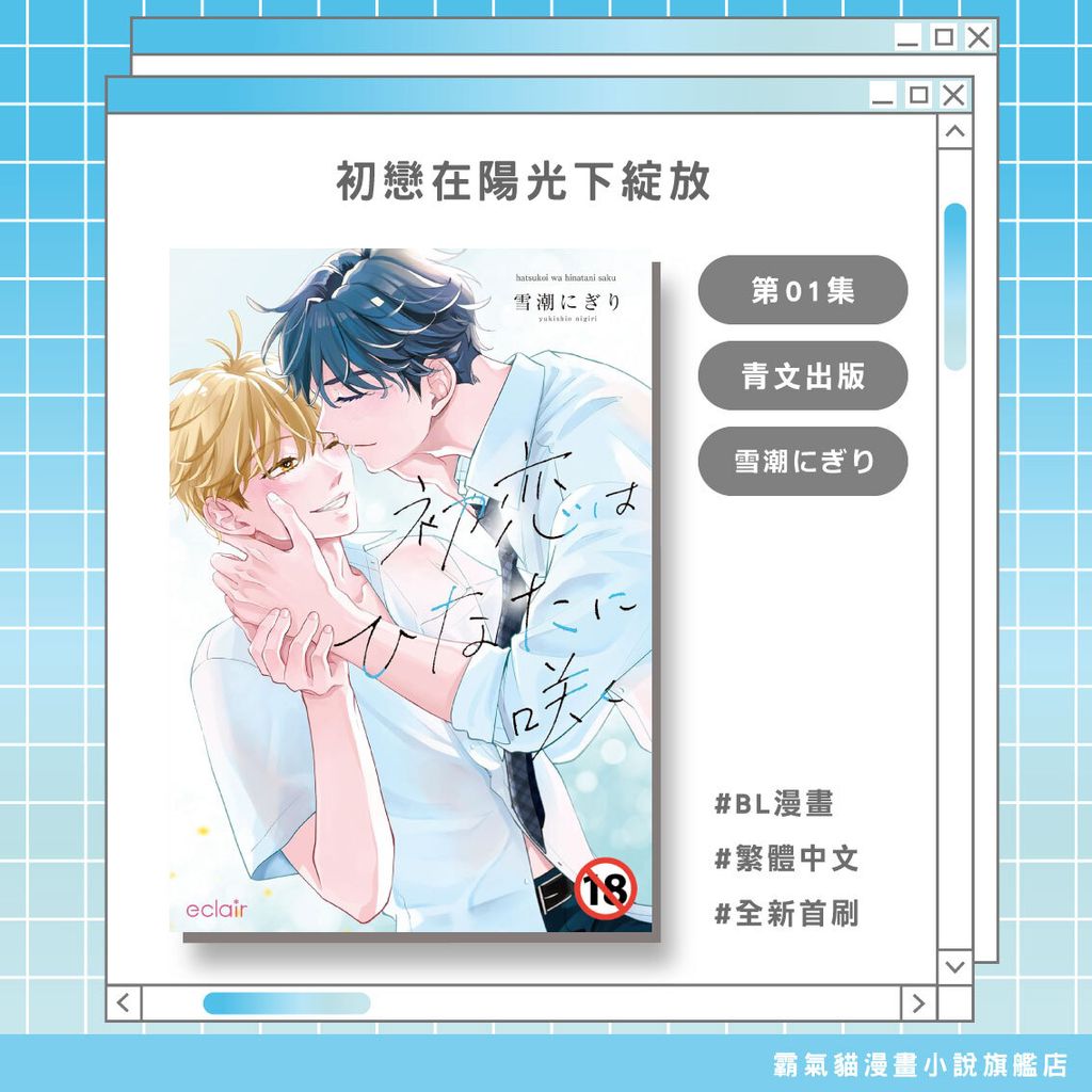 02.初戀在陽光下綻放01