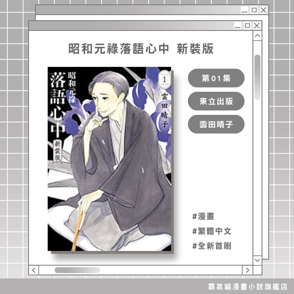 11.昭和元祿落語心中-新裝版01
