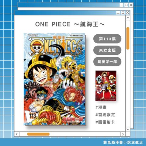 04.ONE-PIECE~航海王~113首限