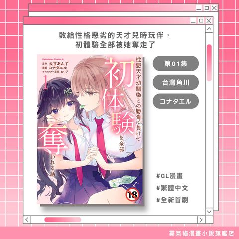 06.敗給性格惡劣的天才兒時玩伴，初體驗全部被她奪走了01