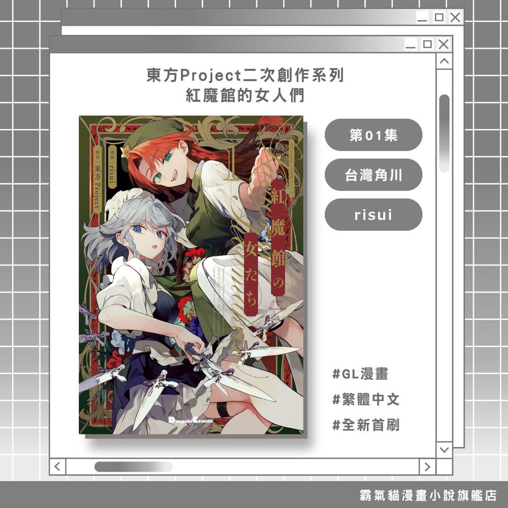 11.東方Project二次創作系列-紅魔館的女人們01