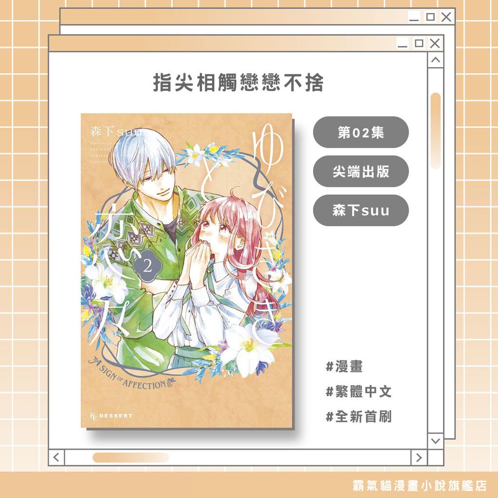 05.指尖相觸戀戀不捨02