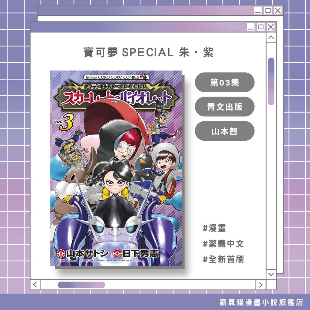 47.寶可夢SPECIAL朱‧紫03
