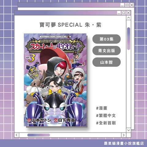 47.寶可夢SPECIAL朱‧紫03