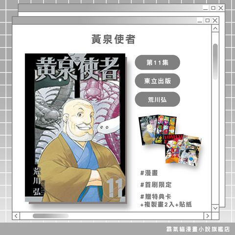 05.黃泉使者11首刷限定