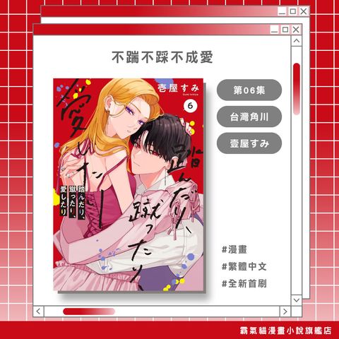 不踹不踩不成愛06