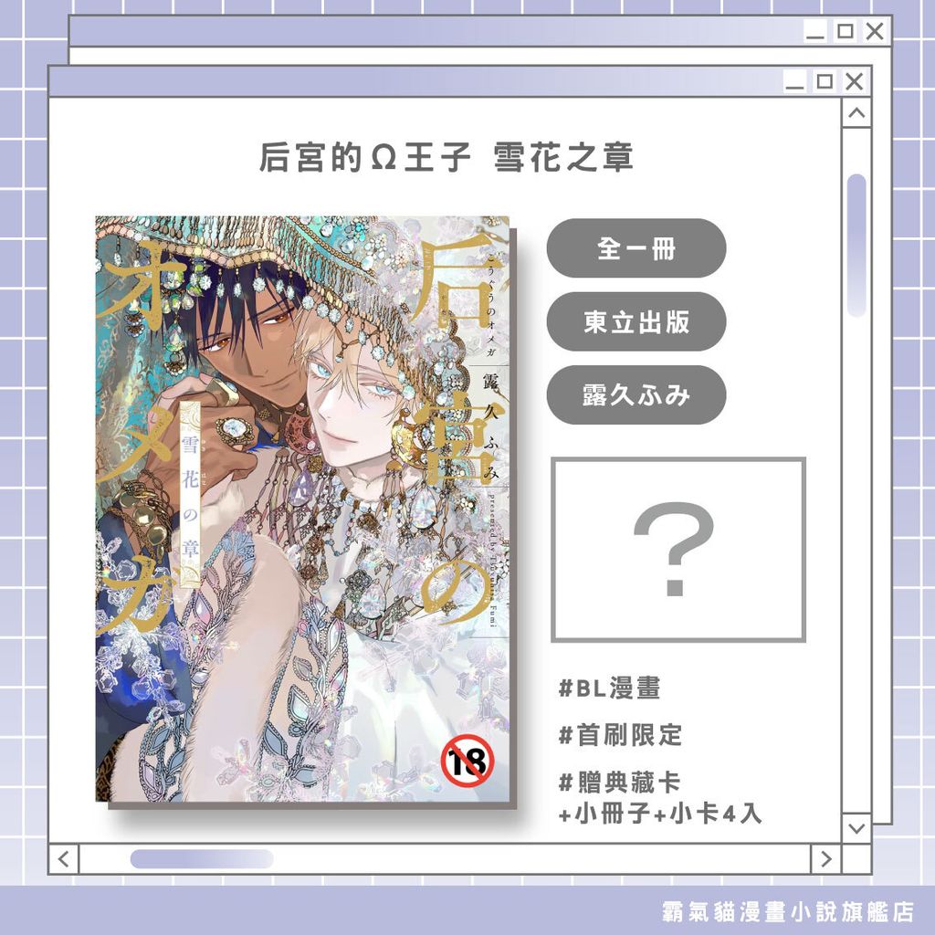 后宮的Ω王子-雪花之章-首限