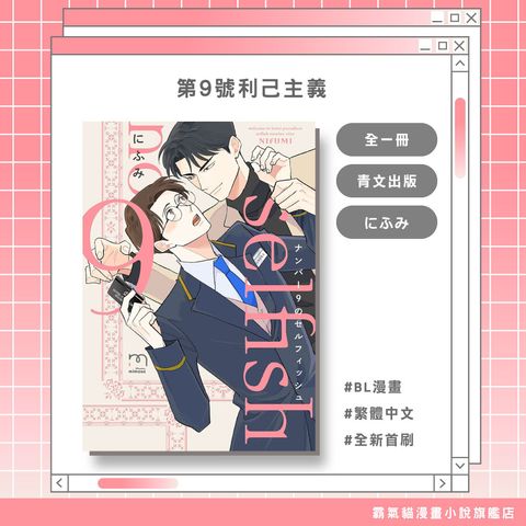 04.第9號利己主義