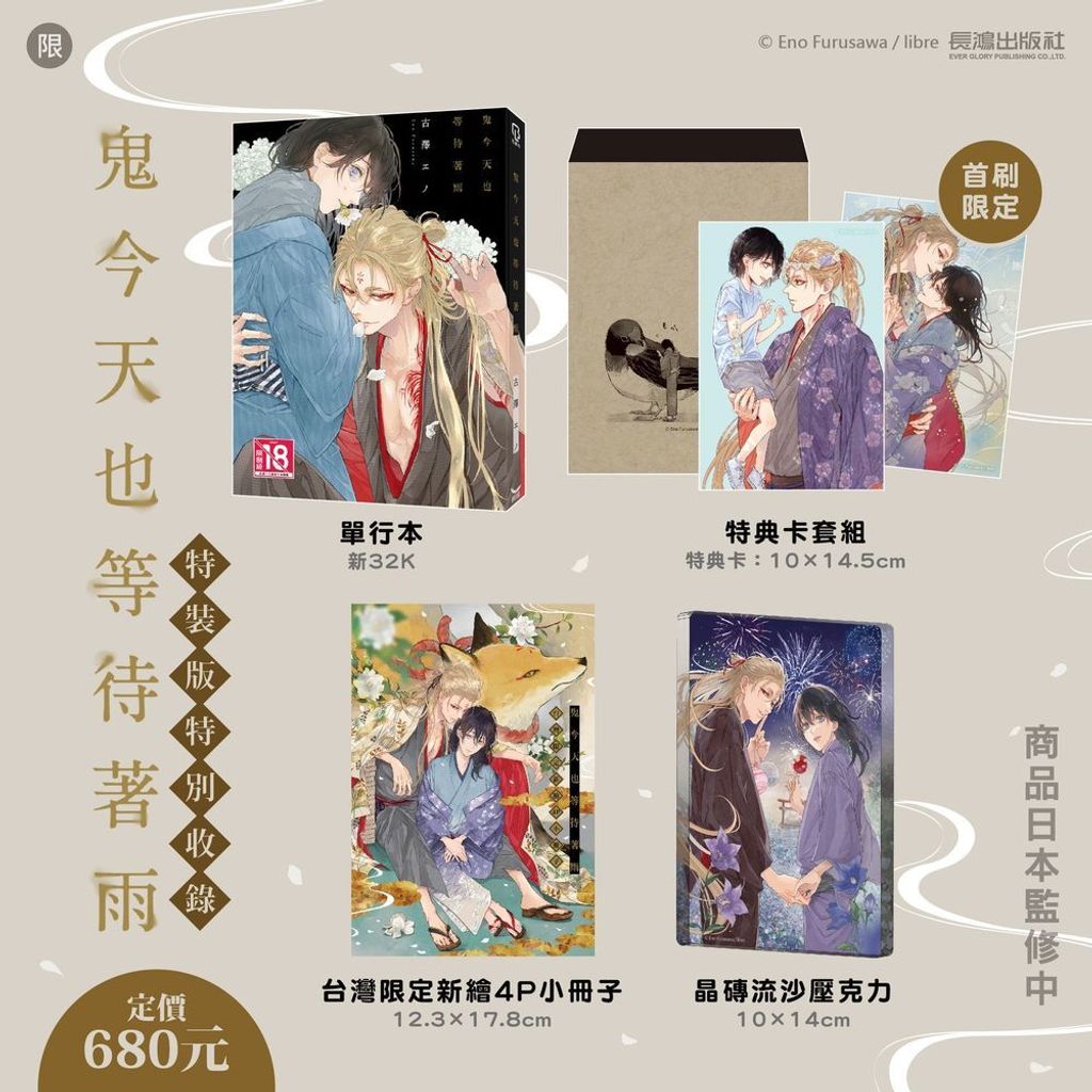 EE2157-鬼今天也等待著雨