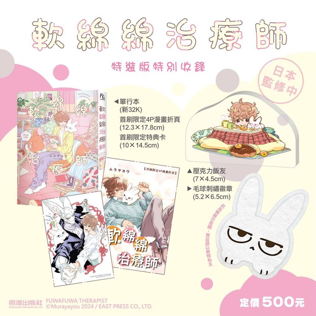EE2158-軟綿綿治療師
