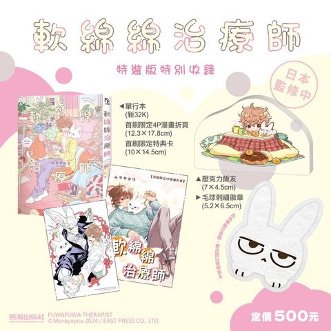 EE2158-軟綿綿治療師