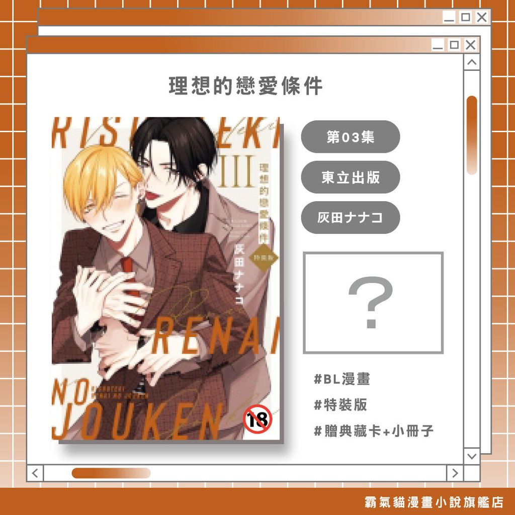 01.理想的戀愛條件03特裝版