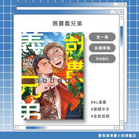 04.務農義兄弟