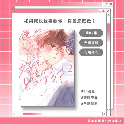 03.如果我說我喜歡你，你會怎麼做？02
