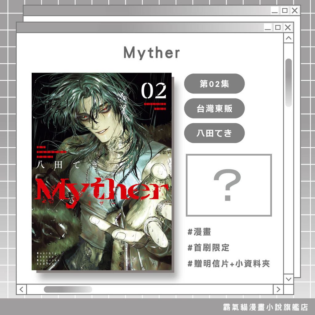 02.Myther-02完-首限