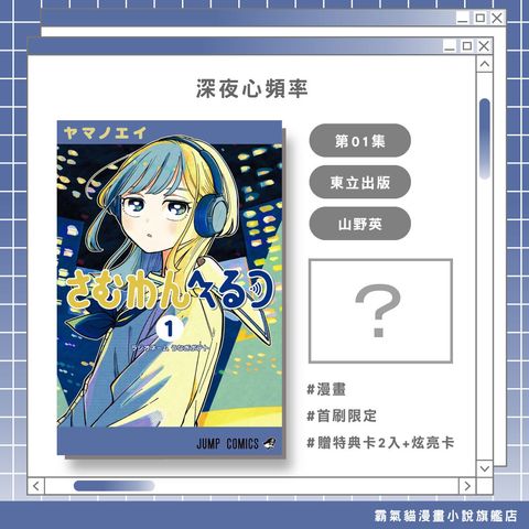 深夜心頻率01首限