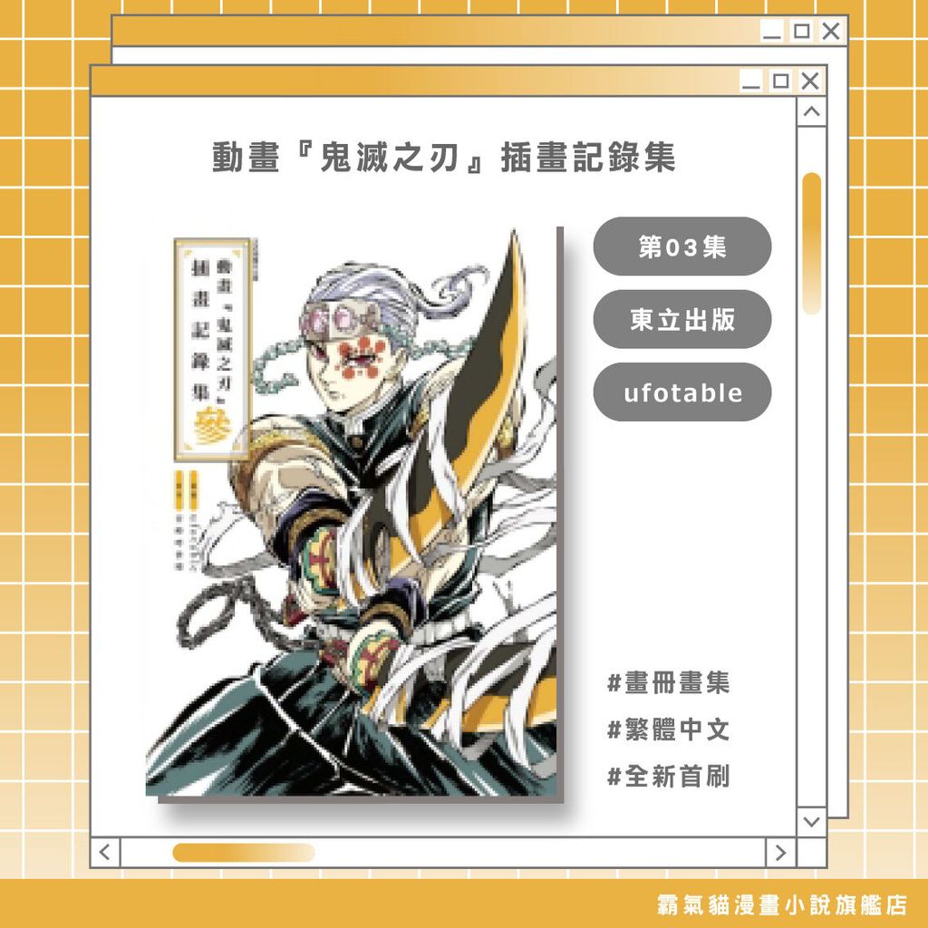 08.動畫『鬼滅之刃』插畫記錄集03
