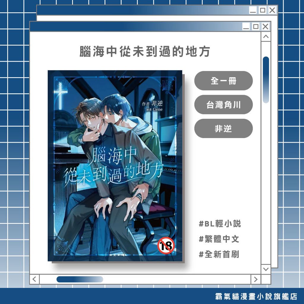 47.輕小說-腦海中從未到過的地方