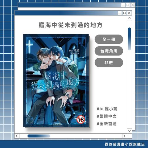 47.輕小說-腦海中從未到過的地方