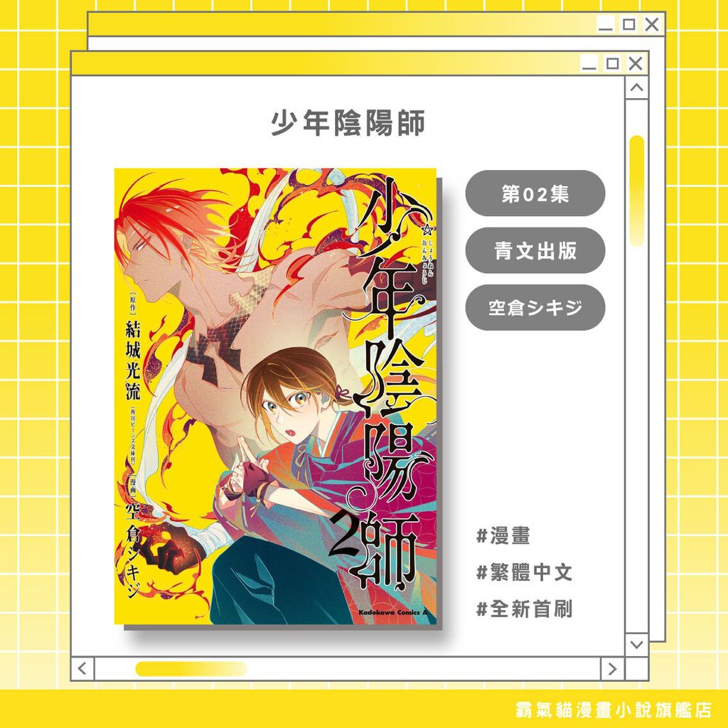 33.少年陰陽師02