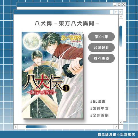 八犬傳－東方八犬異聞－01