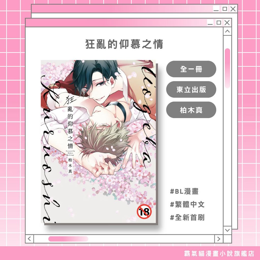 01.狂亂的仰慕之情
